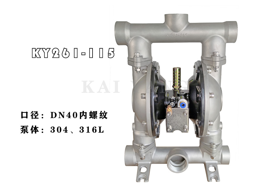 KY261经典型气动隔膜泵2